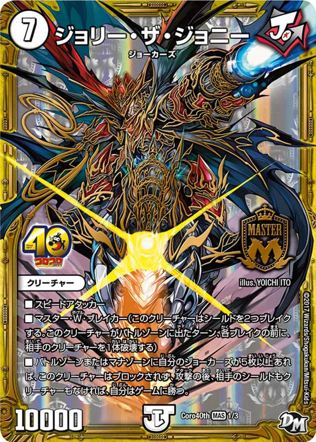 Jolly The Johnny Duel Masters Wiki Fandom Jolly The Johnny Duel Masters Wiki Fandom