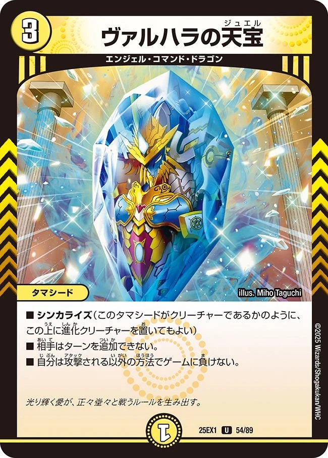 Valhalla's Jewel | Duel Masters Wiki | Fandom