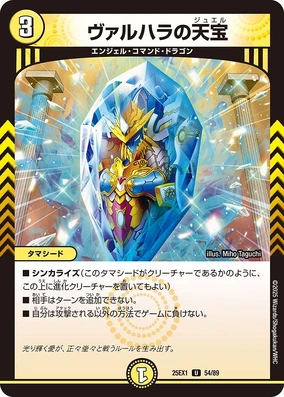 Valhalla's Jewel | Duel Masters Wiki | Fandom