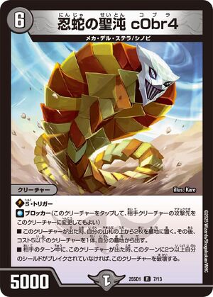 Cobra, Snake Ninja Holy Chaos | Duel Masters Wiki | Fandom
