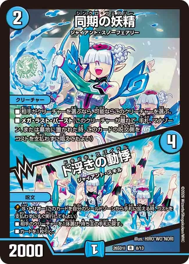 Synchro Faerie / Dokidoki Spiral | Duel Masters Wiki | Fandom