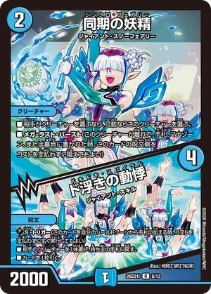 Synchro Faerie / Dokidoki Spiral | Duel Masters Wiki | Fandom