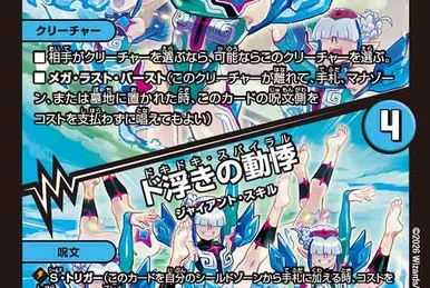 Synchro Faerie / Dokidoki Spiral | Duel Masters Wiki | Fandom
