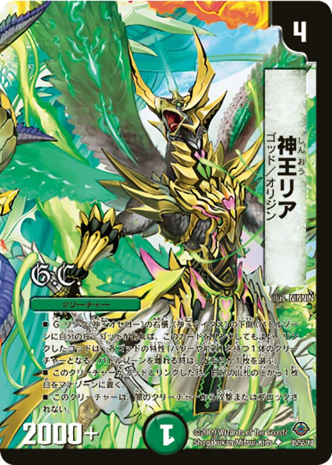 Lear King Of The Gods Duel Masters Wiki Fandom