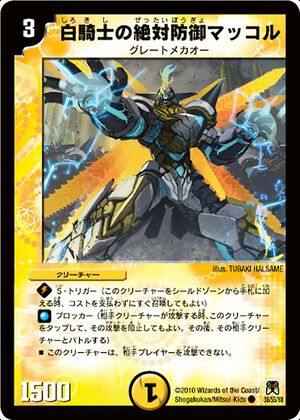 Makkor, Impregnable White Knight | Duel Masters Wiki | Fandom