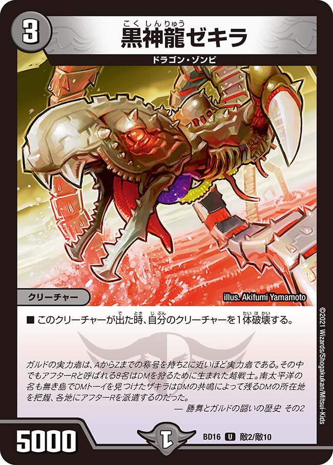 Necrodragon Zekira | Duel Masters Wiki | Fandom