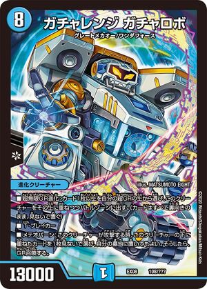 Gacharange Gacharobo | Duel Masters Wiki | Fandom Gacharange Gacharobo | Duel Masters Wiki | Fandom