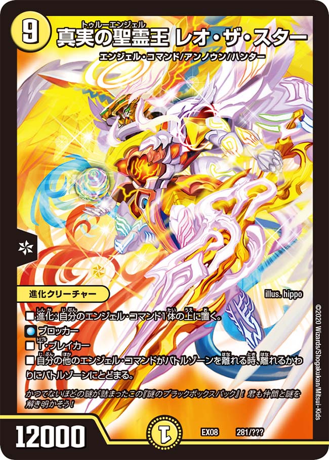 Trueangel Leo the Star | Duel Masters Wiki | Fandom Trueangel Leo the Star | Duel Masters Wiki | Fandom