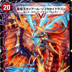 Gaial Ryusei Dragon Star Dragon King Duel Masters Wiki Fandom Gaial Ryusei Dragon Star Dragon King Duel Masters Wiki Fandom