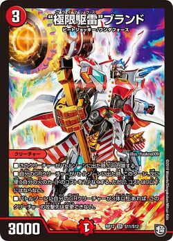 Climax Brand/Gallery, Duel Masters Wiki