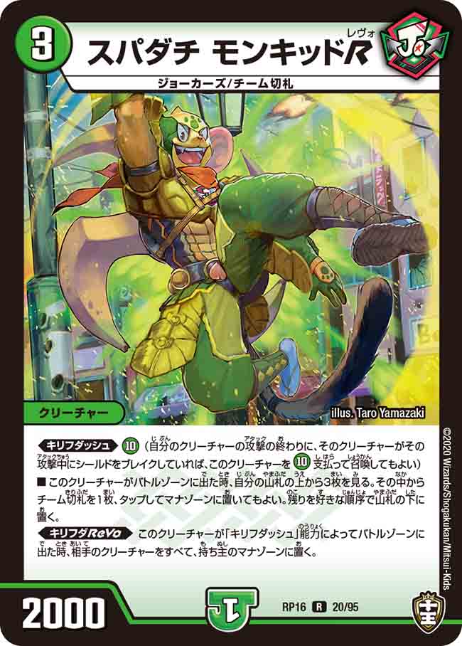 Superdachi Monkid Revo | Duel Masters Wiki | Fandom Superdachi Monkid Revo | Duel Masters Wiki | Fandom