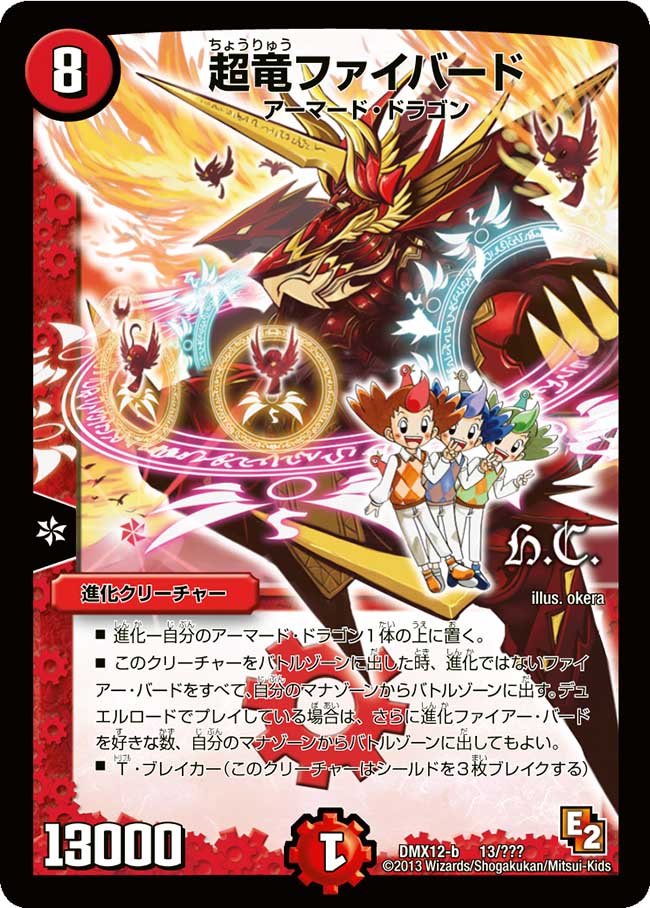 Überdragon Fighbird | Duel Masters Wiki | Fandom