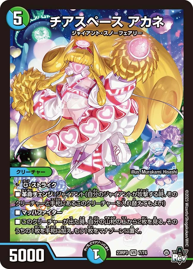 Akane, Cheer Space | Duel Masters Wiki | Fandom