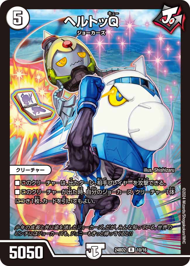 Heltto Q | Duel Masters Wiki | Fandom