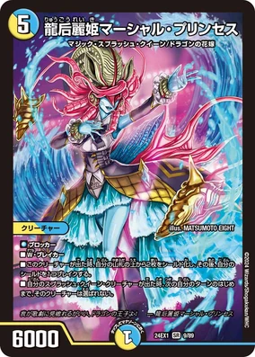 Marshall Princess, Dragon Queen Beautiful Princess | Duel Masters
