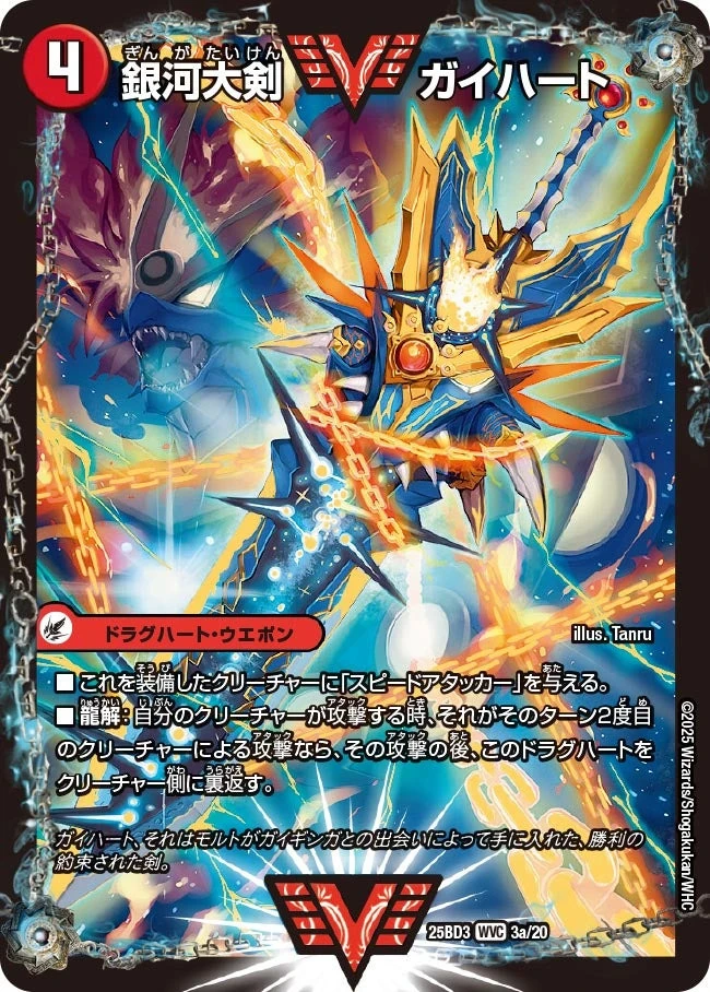 Gaiheart, Galaxy Greatsword | Duel Masters Wiki | Fandom