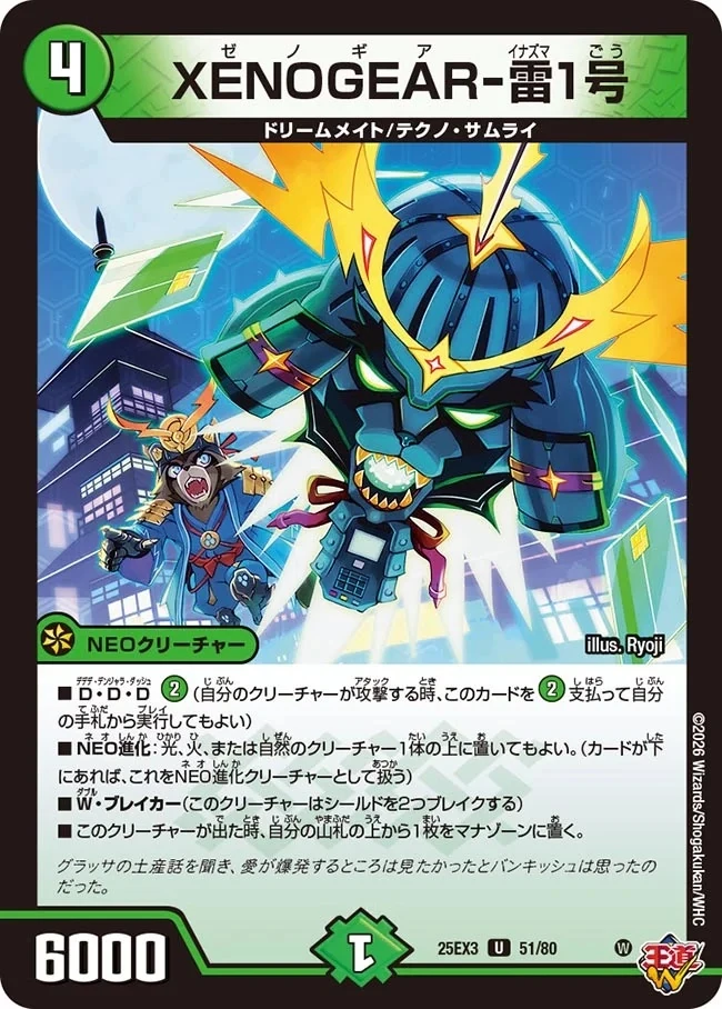 XENOGEAR-Inazuma 1 | Duel Masters Wiki | Fandom