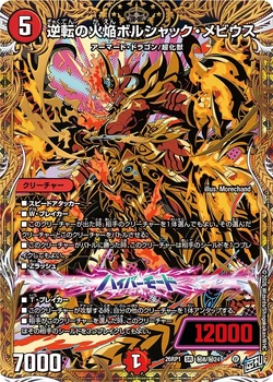 DM26-RP1 Garde of Bolmeteus Gallery (OCG) | Duel Masters Wiki | Fandom