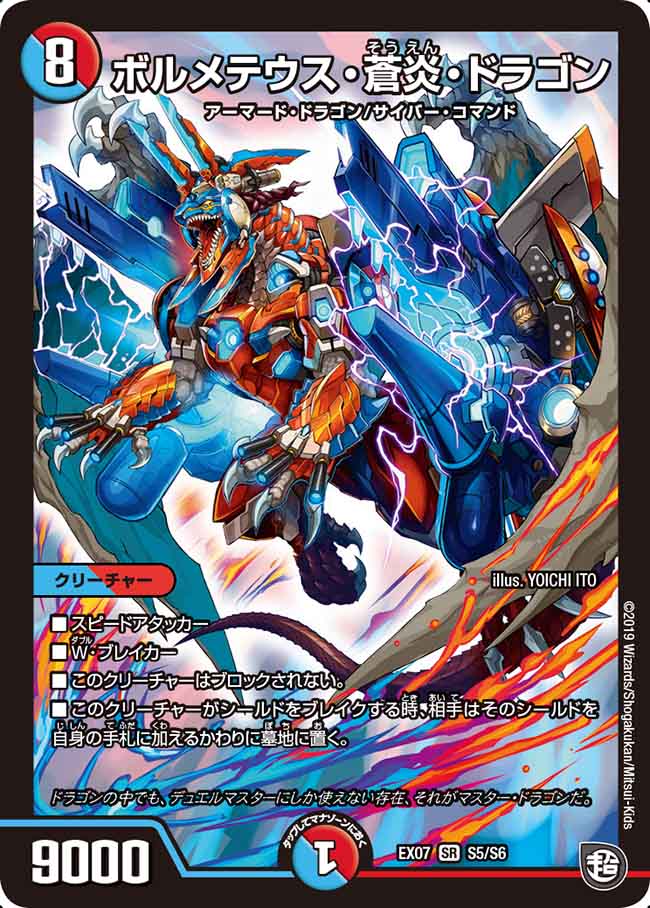 Bolmeteus Blue Flame Dragon | Duel Masters Wiki | Fandom Bolmeteus Blue Flame Dragon | Duel Masters Wiki | Fandom