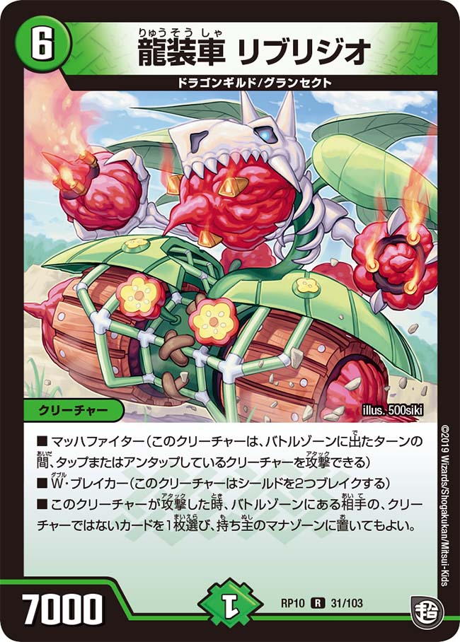 Rinurijio, Dragon Armored Car | Duel Masters Wiki | Fandom