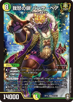 Pantherbear, World Chain | Duel Masters Wiki | Fandom
