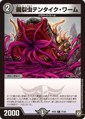 Tentaic Worm, Plague Worm | Duel Masters Wiki | Fandom