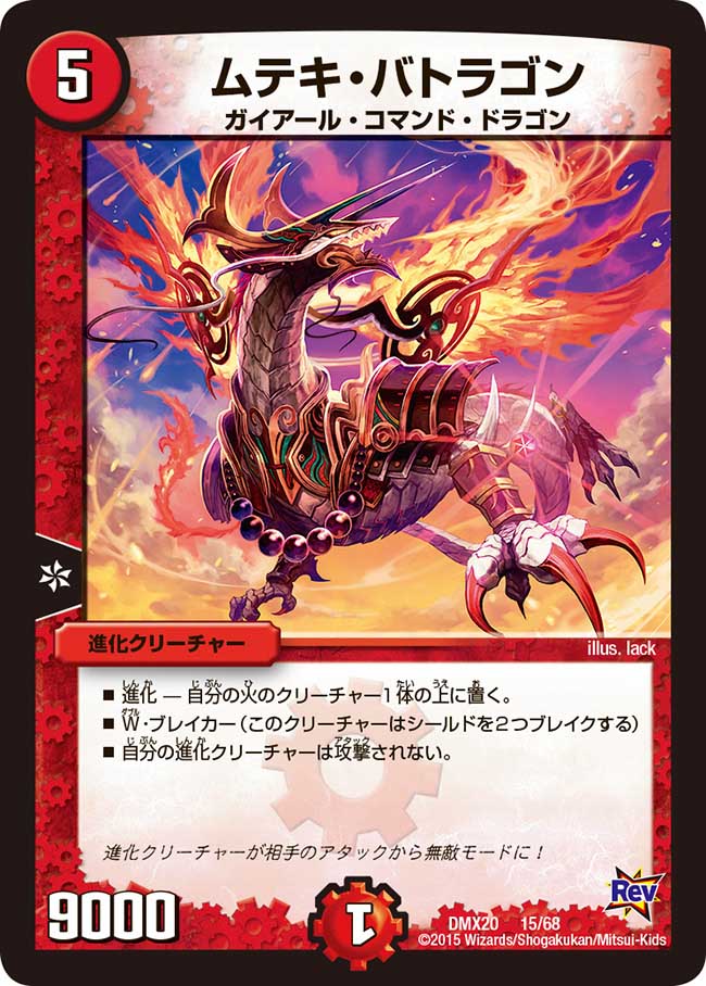 Muteki Batoragon | Duel Masters Wiki | Fandom