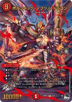 Bolshack Noblesse Dragon 6X/8