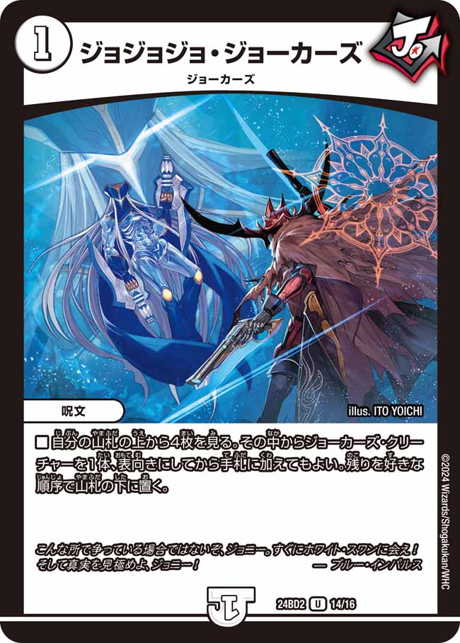 Jojojo Jokers | Duel Masters Wiki | Fandom Jojojo Jokers | Duel Masters Wiki | Fandom