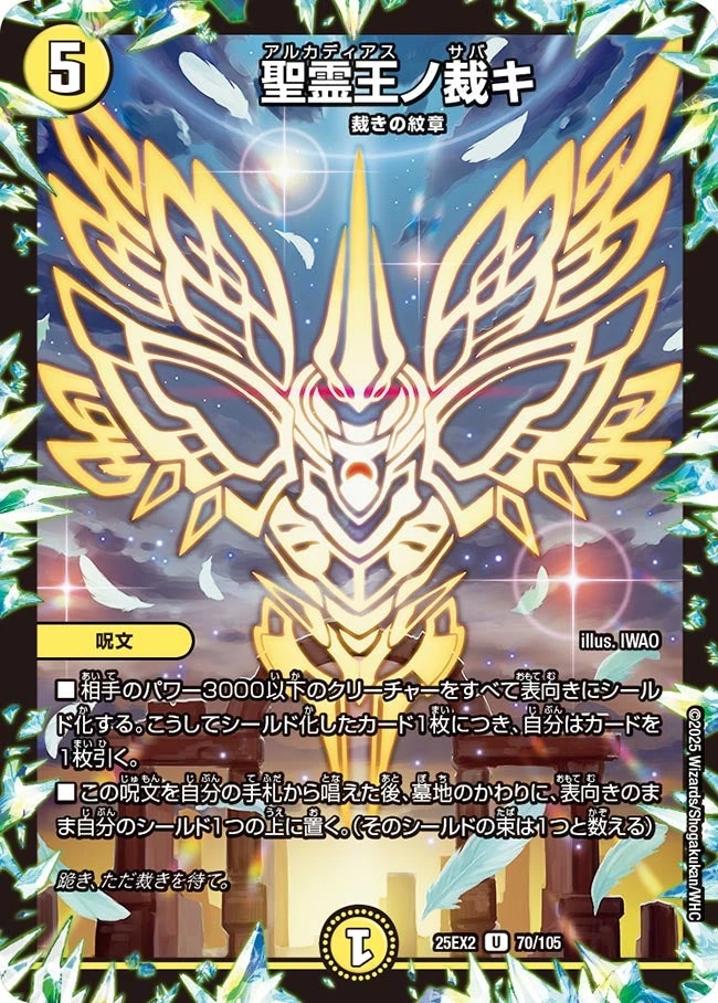 Alcadeias's Judgment | Duel Masters Wiki | Fandom