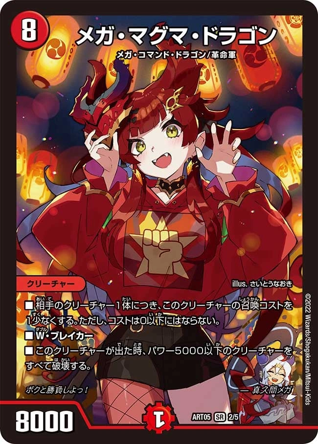 Mega Magma Dragon | Duel Masters Wiki | Fandom