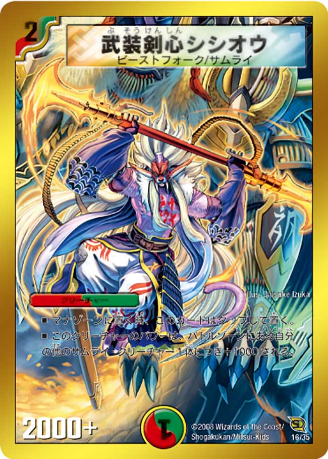 Shishio Armed Swordsman Duel Masters Wiki Fandom