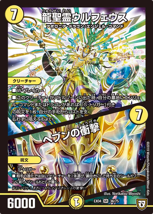Ulpheus, Dragonic Elemental / Heaven Impact | Duel Masters Ulpheus, Dragonic Elemental / Heaven Impact | Duel Masters