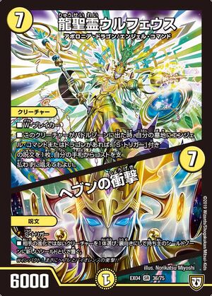 Ulpheus, Dragonic Elemental / Heaven Impact | Duel Masters Ulpheus, Dragonic Elemental / Heaven Impact | Duel Masters