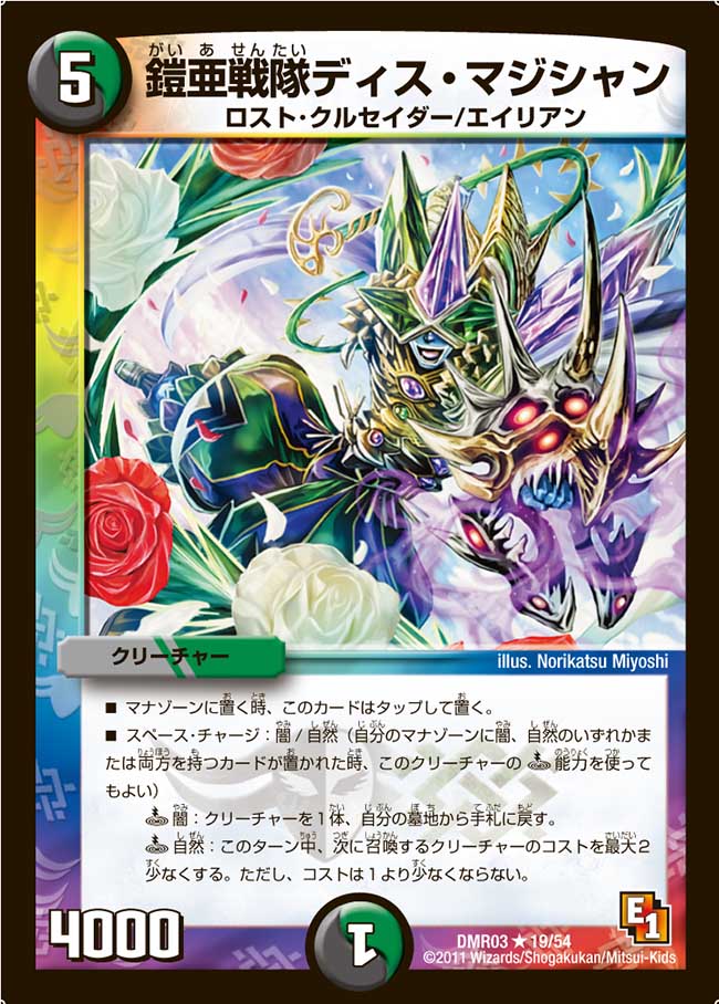 Deis Magician, Ranger of Gaia | Duel Masters Wiki | Fandom