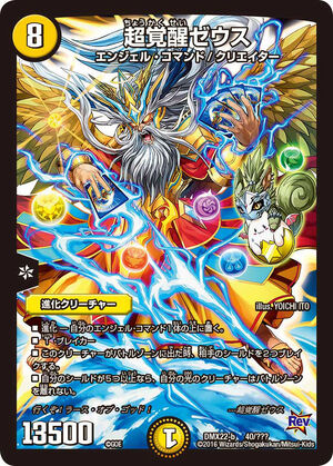 Awoken Zeus Olympios | Duel Masters Wiki | Fandom