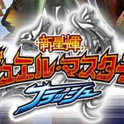 Duel Masters Flash Episode Listing Duel Masters Wiki Fandom Duel Masters Flash Episode Listing Duel Masters Wiki Fandom