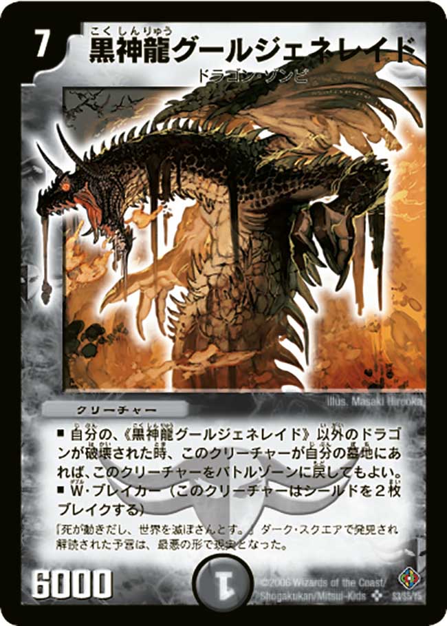 Necrodragon Guljeneraid Gallery Duel Masters Wiki Fandom Necrodragon Guljeneraid Gallery Duel Masters Wiki Fandom