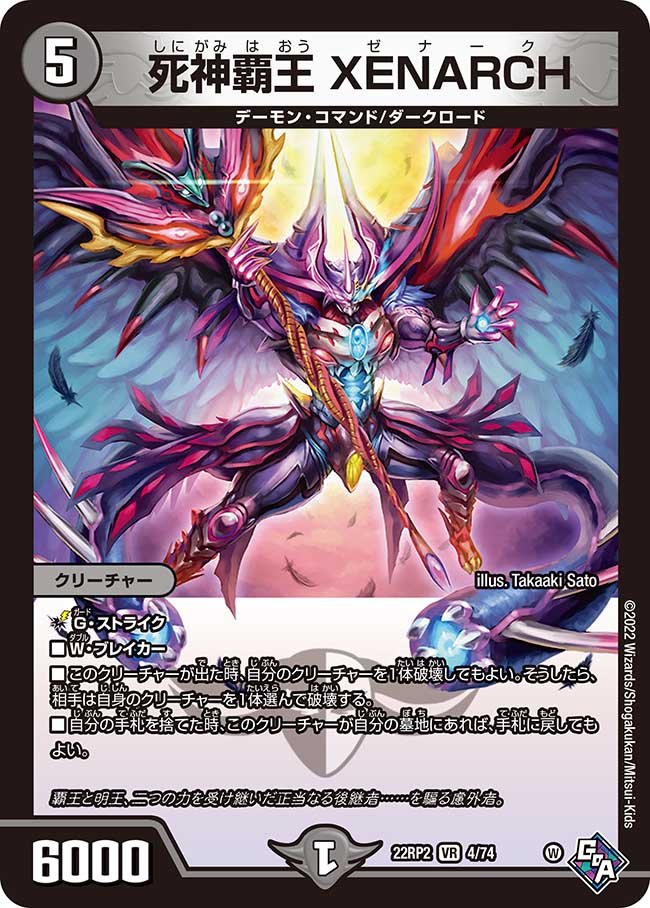 XENARCH, Reaper Tyrant/Gallery | Duel Masters Wiki | Fandom