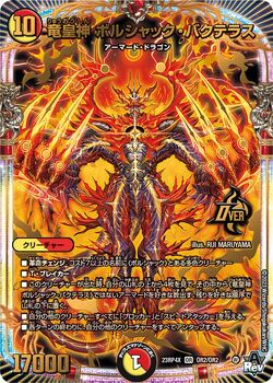 Bolshack Bakuterasu, Dragon Emperor God/Gallery | Duel