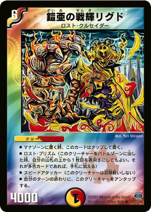 Rigudo, Glory of Gaia | Duel Masters Wiki | Fandom