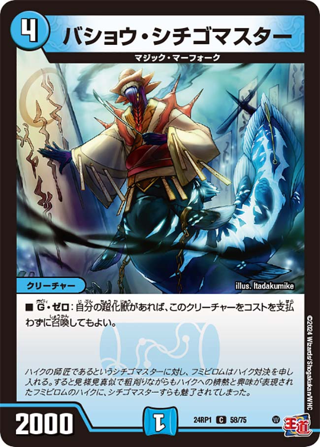 Bashou Shichigomaster | Duel Masters Wiki | Fandom