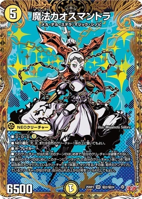 Chaosmantra, Magic | Duel Masters Wiki | Fandom
