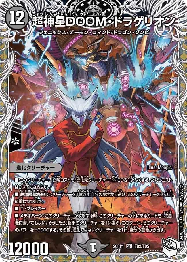 Supernova DOOM Dragerion | Duel Masters Wiki | Fandom