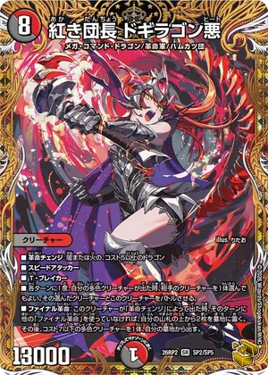 Dogiragon Heat, Red Leader | Duel Masters Wiki | Fandom