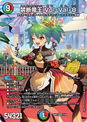 Vol-Val-8, Forbidden Dragon King | Duel Masters Wiki | Fandom