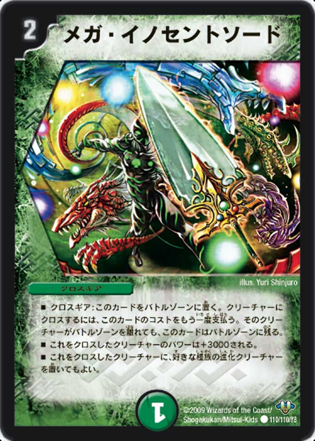 Mega Innocent Sword | Duel Masters Wiki | Fandom