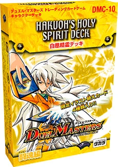 Dmc 10 Hakuoh S Holy Spirit Deck Duel Masters Wiki Fandom