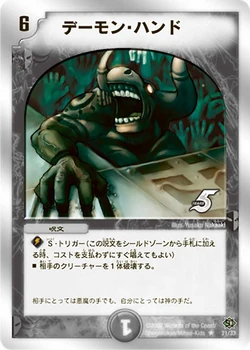 デーモンハンド　英語　terror pit 1200?cb=20210210031812