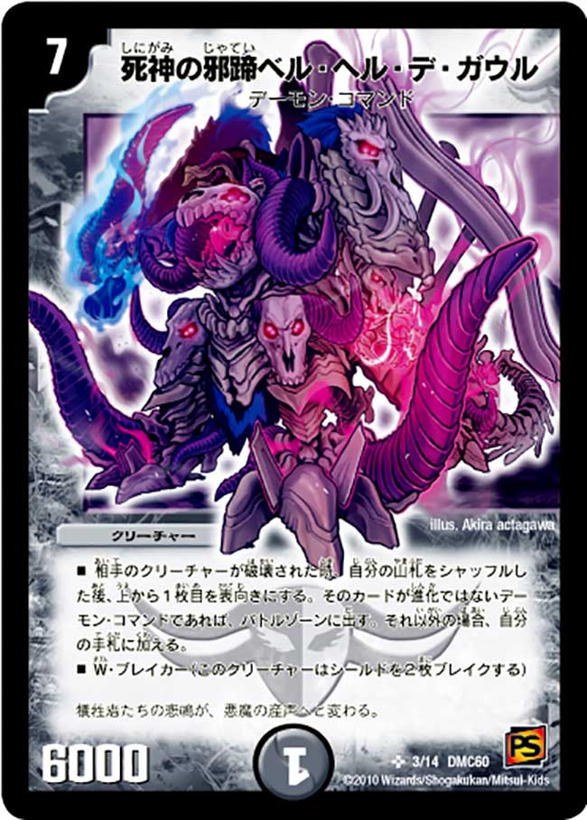 Bell Hell De Gaul Footprint Of The Reaper Duel Masters Wiki Fandom Bell Hell De Gaul Footprint Of The Reaper Duel Masters Wiki Fandom